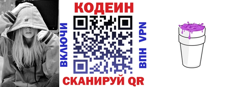 Codein напиток Lean (лин)  Абдулино 